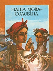 nasha-mova-solovjina